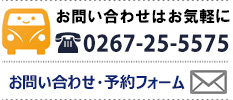 お問い合わせ